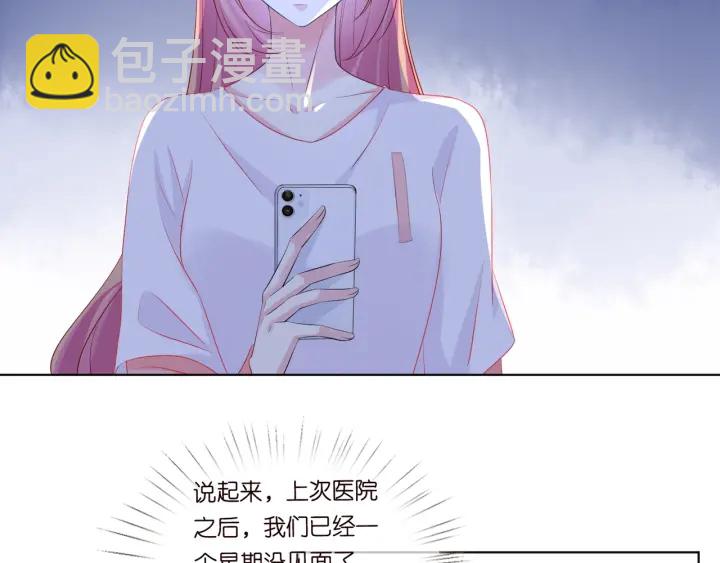 名門摯愛 - 第106話 流產了？(2/3) - 4