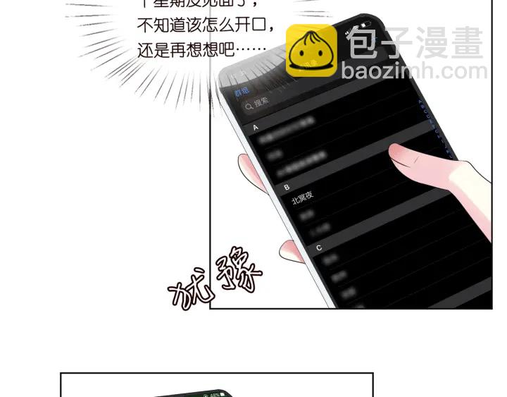 名門摯愛 - 第106話 流產了？(2/3) - 5