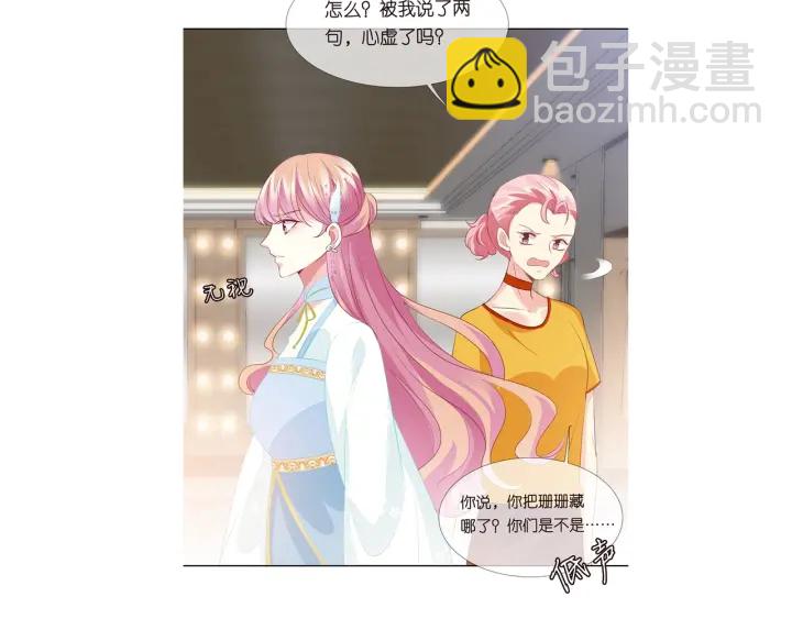 名門摯愛 - 第106話 流產了？(2/3) - 3