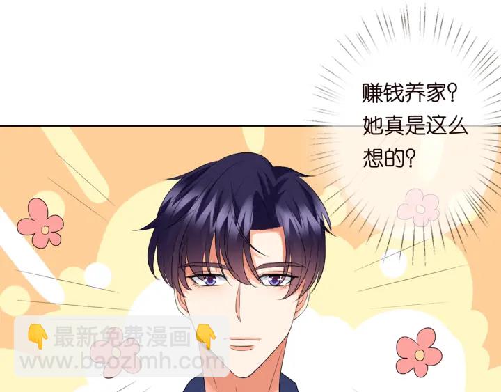 名門摯愛 - 第110話 吃飽了好伺候你(2/3) - 5