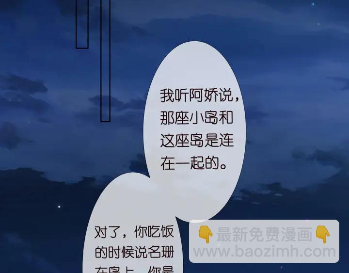 名門摯愛 - 第110話 吃飽了好伺候你(2/3) - 2