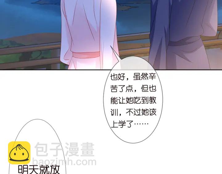 名門摯愛 - 第110話 吃飽了好伺候你(2/3) - 4