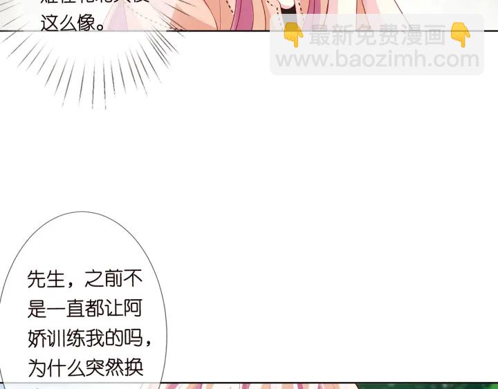 名門摯愛 - 第112話 女人，你想勾引我？(2/2) - 8