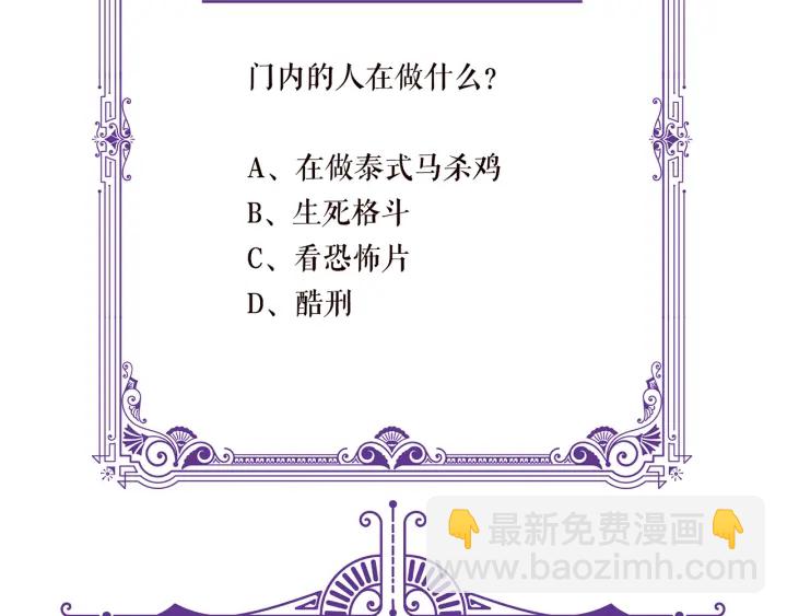 名門摯愛 - 第112話 女人，你想勾引我？(2/2) - 3