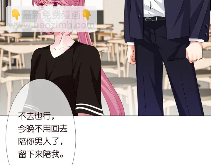 名門摯愛 - 第114話 留下陪我(2/2) - 5