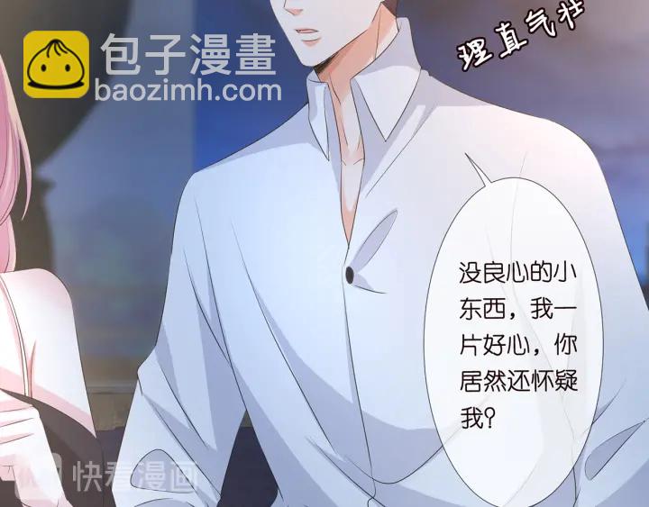 名門摯愛 - 第116話 讓我好好疼你(2/3) - 5