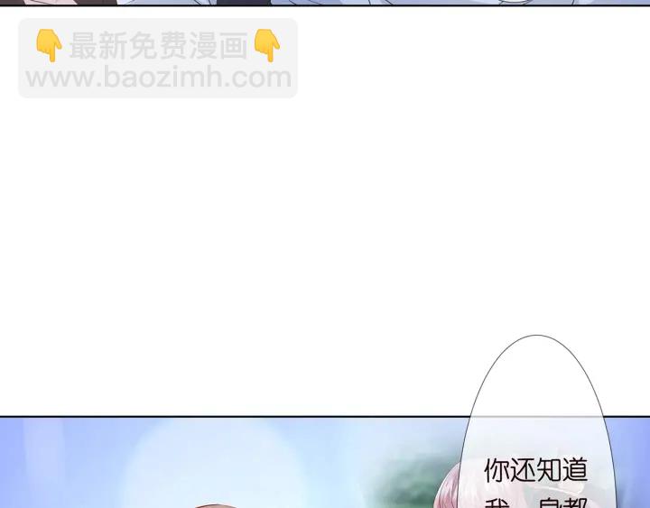 名門摯愛 - 第116話 讓我好好疼你(2/3) - 6