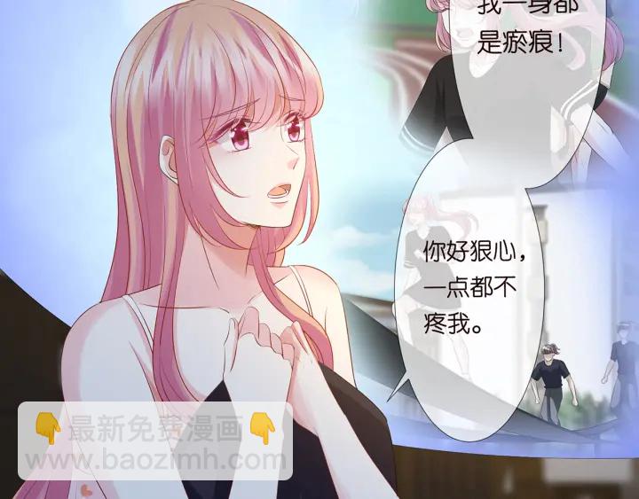 名門摯愛 - 第116話 讓我好好疼你(2/3) - 7