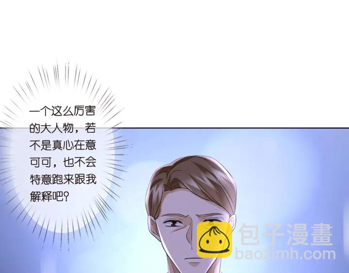 名門摯愛 - 第120話 女人…快…快住手！(1/2) - 1