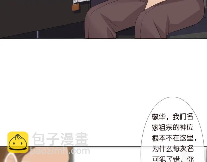 名門摯愛 - 第120話 女人…快…快住手！(1/2) - 6