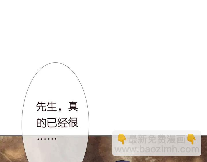 名門摯愛 - 第122話 神秘的女人(1/3) - 2