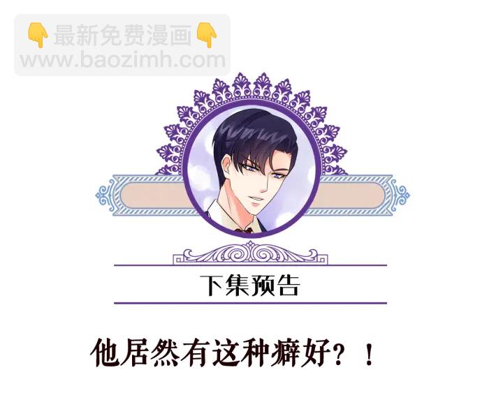 名門摯愛 - 第124話  這個女人，我要了(3/3) - 4