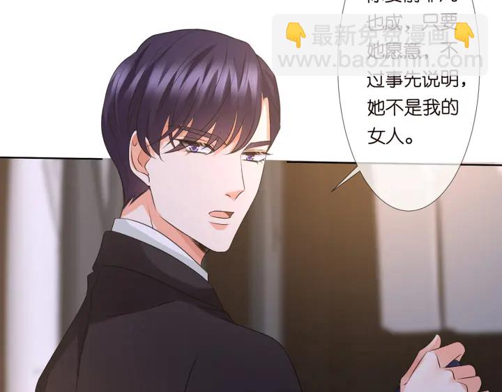 名門摯愛 - 第124話  這個女人，我要了(1/3) - 3