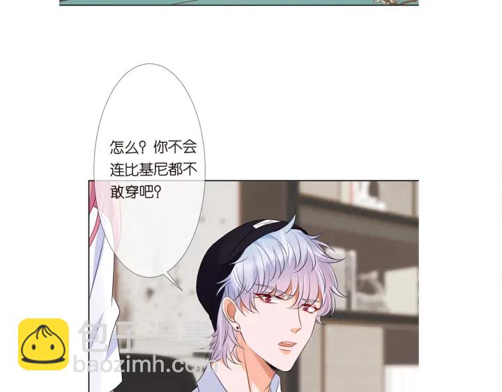 名門摯愛 - 第124話  這個女人，我要了(3/3) - 2