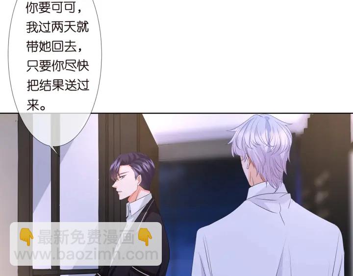 名門摯愛 - 第124話  這個女人，我要了(1/3) - 7