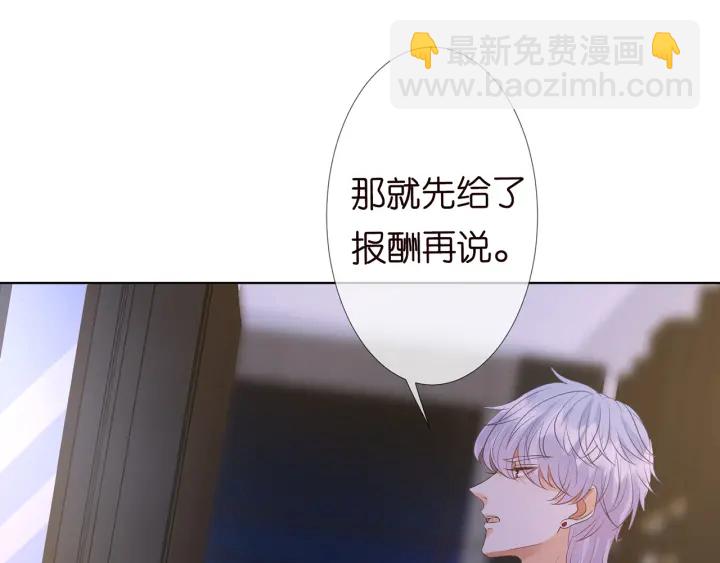 名門摯愛 - 第124話  這個女人，我要了(1/3) - 2