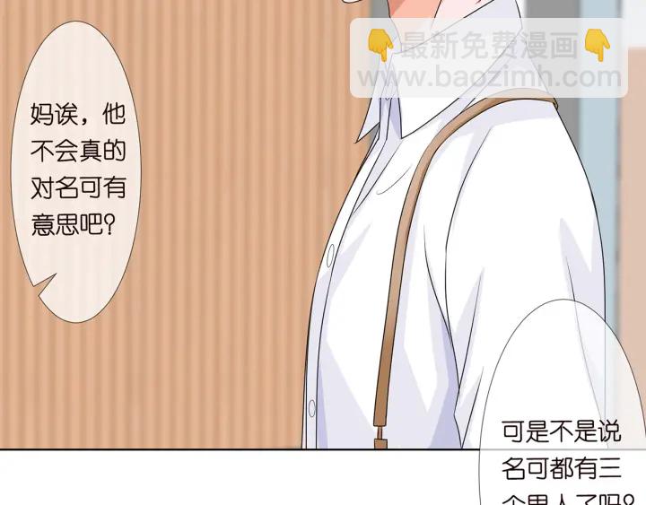 名門摯愛 - 第124話  這個女人，我要了(2/3) - 3