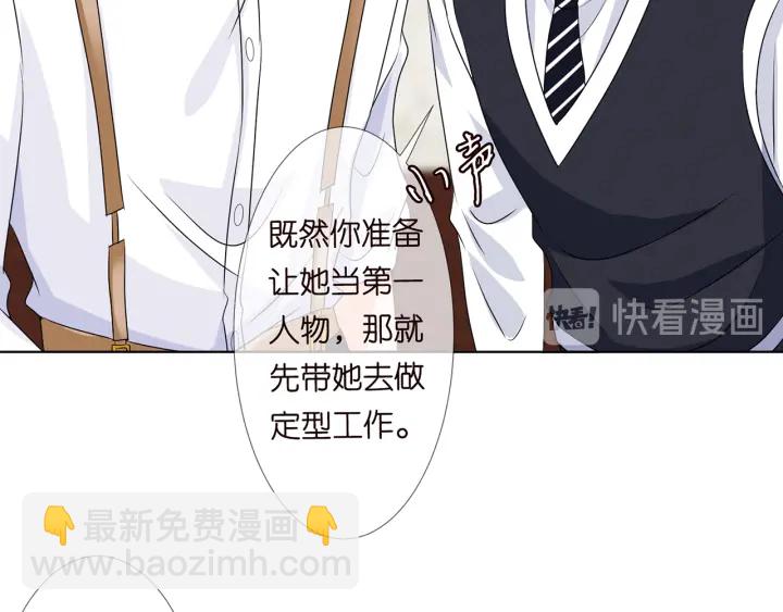 名門摯愛 - 第124話  這個女人，我要了(2/3) - 6