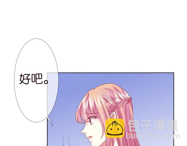 名門摯愛 - 第124話  這個女人，我要了(2/3) - 7