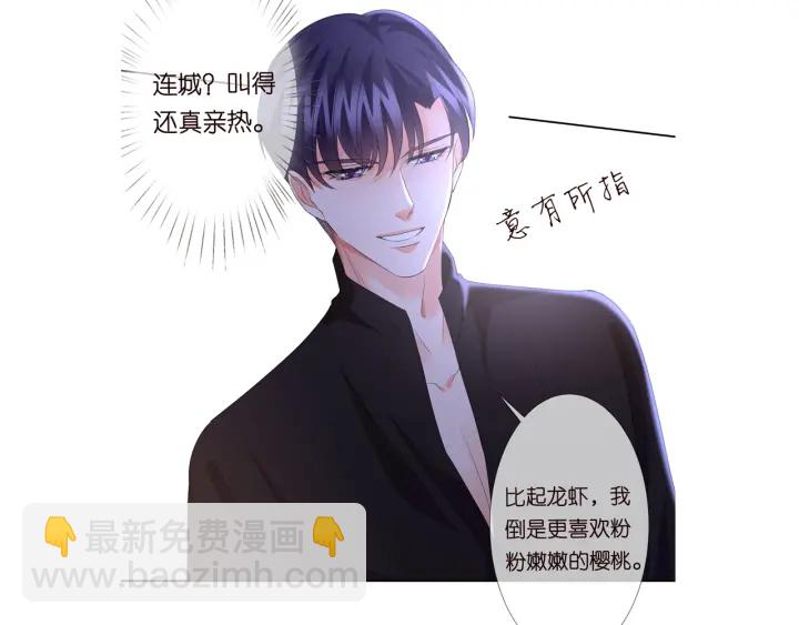 名門摯愛 - 第128話  宇宙醋王北冥夜(3/3) - 1