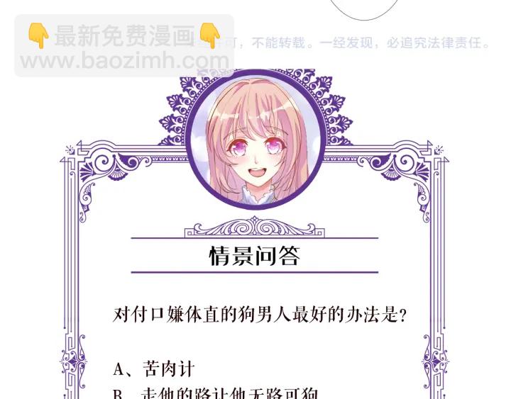 名門摯愛 - 第128話  宇宙醋王北冥夜(3/3) - 2