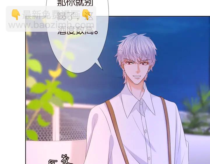 名門摯愛 - 第128話  宇宙醋王北冥夜(1/3) - 1