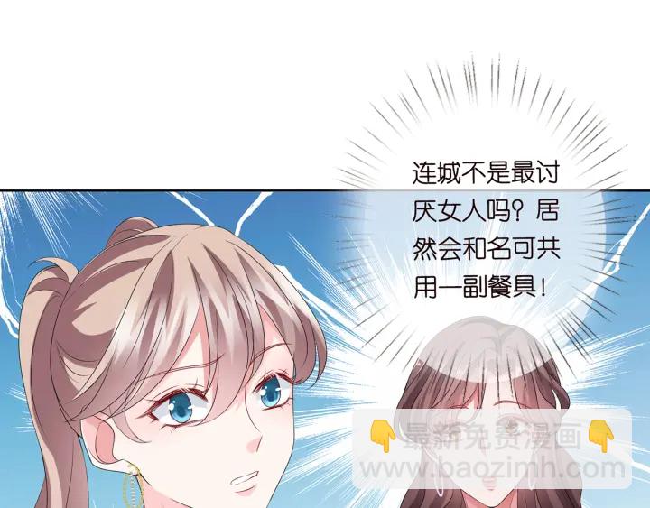 名門摯愛 - 第128話  宇宙醋王北冥夜(1/3) - 5