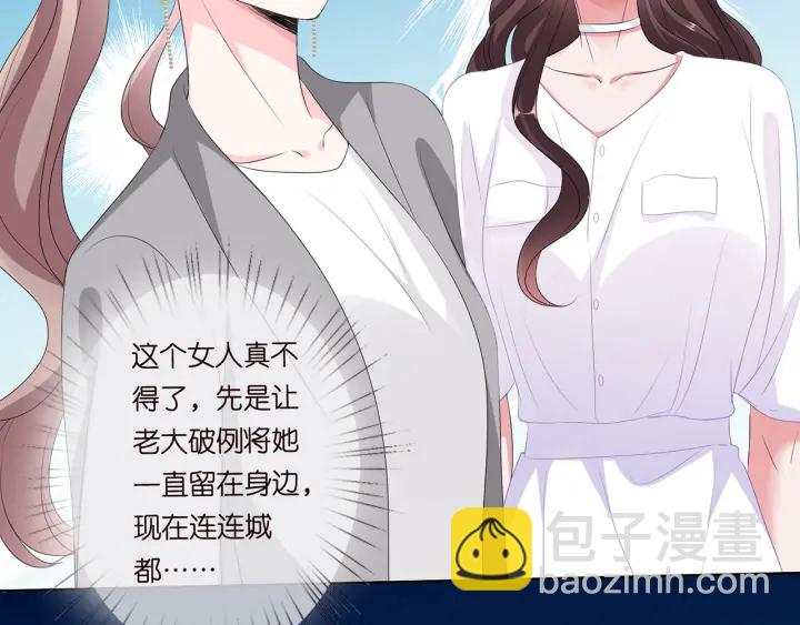 名門摯愛 - 第128話  宇宙醋王北冥夜(1/3) - 6