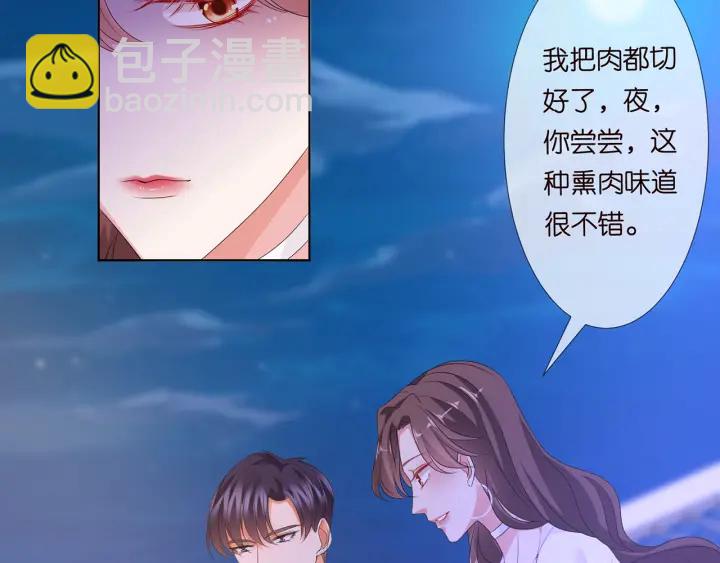 名門摯愛 - 第128話  宇宙醋王北冥夜(1/3) - 8