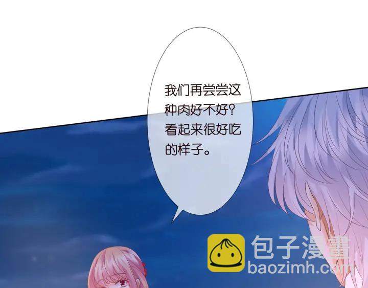 名門摯愛 - 第128話  宇宙醋王北冥夜(1/3) - 6