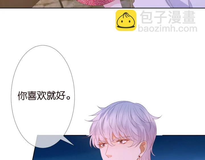 名門摯愛 - 第128話  宇宙醋王北冥夜(1/3) - 8