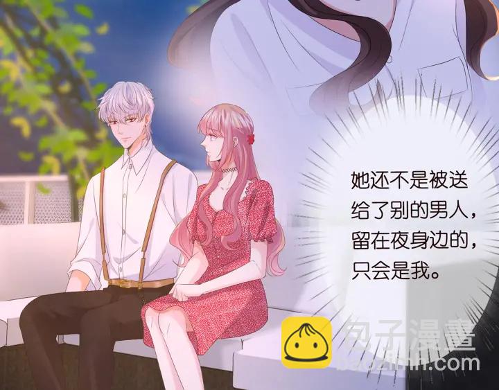 名門摯愛 - 第128話  宇宙醋王北冥夜(1/3) - 7