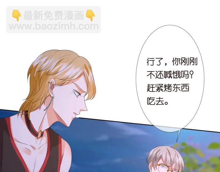 名門摯愛 - 第128話  宇宙醋王北冥夜(2/3) - 8