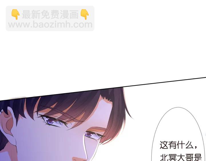 名門摯愛 - 第128話  宇宙醋王北冥夜(2/3) - 6