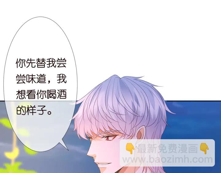 名門摯愛 - 第128話  宇宙醋王北冥夜(1/3) - 1