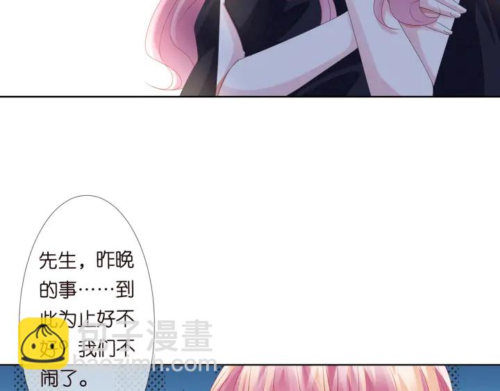 名門摯愛 - 第132話 北冥夜，是你逼我的(2/3) - 6