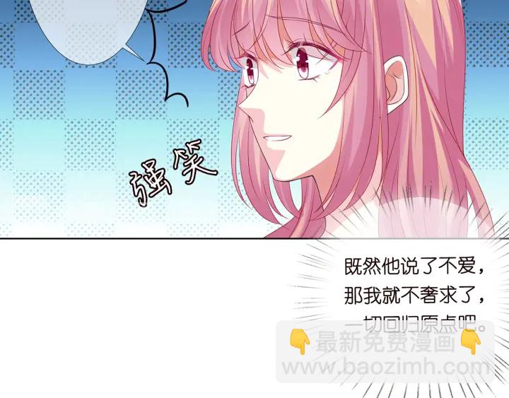 名門摯愛 - 第132話 北冥夜，是你逼我的(2/3) - 7