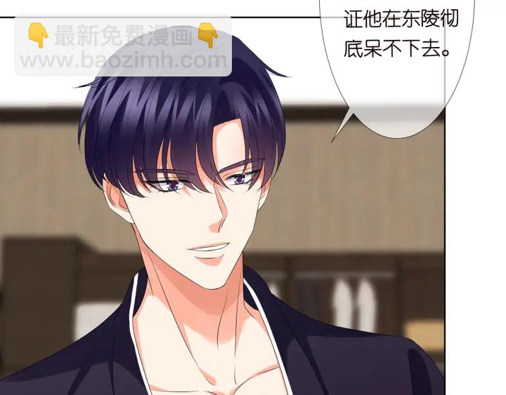 名門摯愛 - 第132話 北冥夜，是你逼我的(2/3) - 5