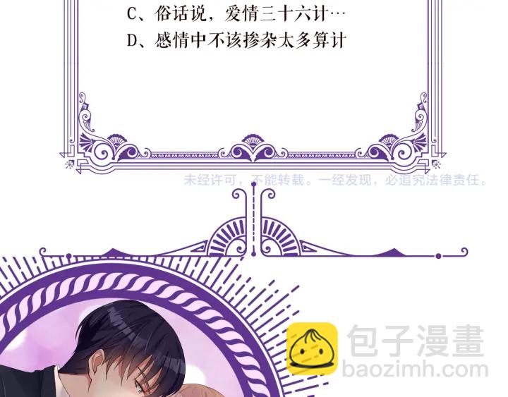 名門摯愛 - 第136話 北冥夜心裡的女人(3/3) - 2