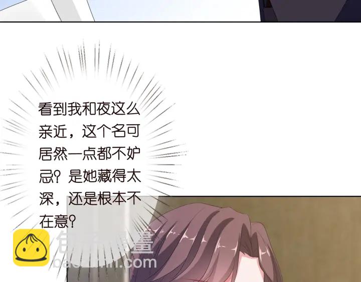 名門摯愛 - 第136話 北冥夜心裡的女人(2/3) - 6