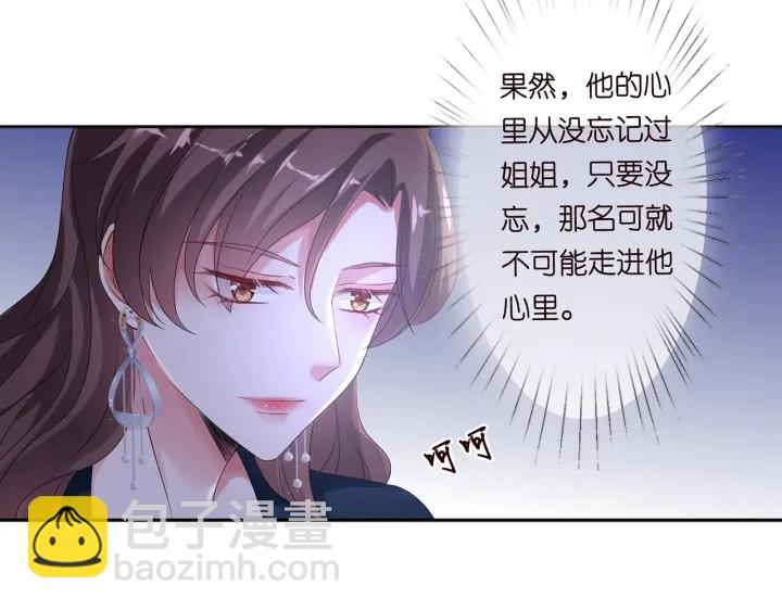 名門摯愛 - 第136話 北冥夜心裡的女人(2/3) - 7