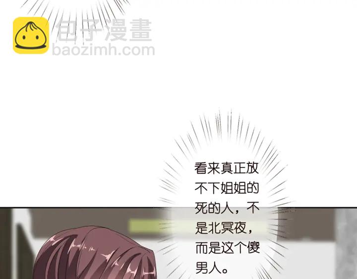 名門摯愛 - 第136話 北冥夜心裡的女人(2/3) - 2