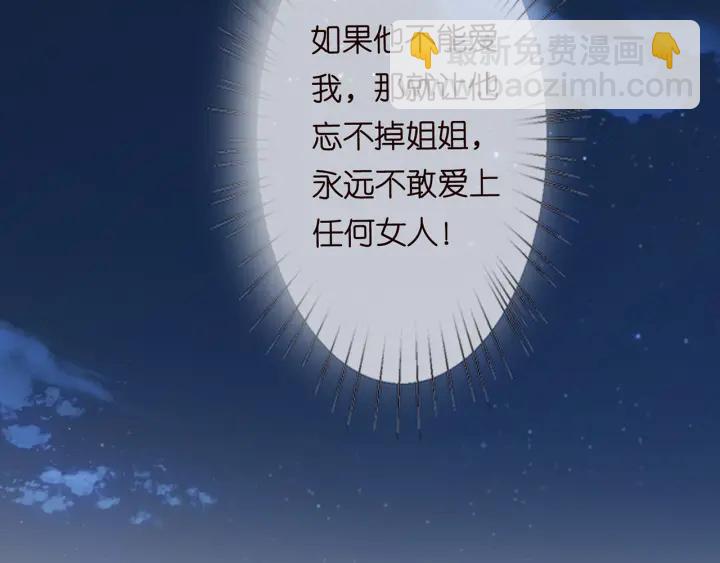 名門摯愛 - 第136話 北冥夜心裡的女人(2/3) - 8