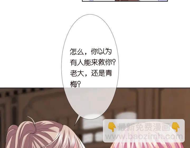 名門摯愛 - 第138話 我不會讓你嫁進這個(2/3) - 5