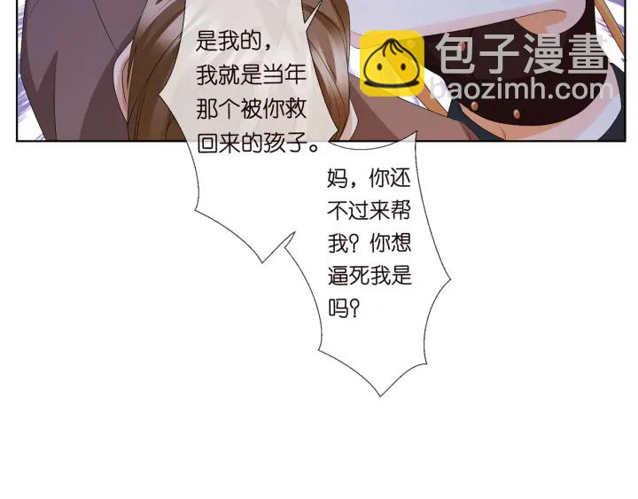 名門摯愛 - 第140話 謀殺(2/3) - 2