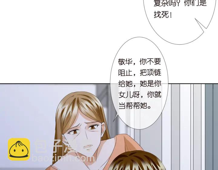 名門摯愛 - 第140話 謀殺(2/3) - 5