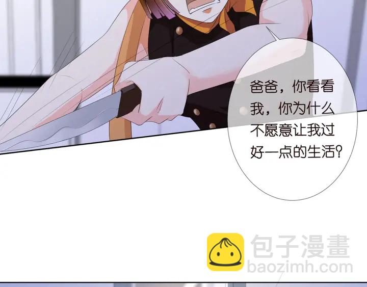 名門摯愛 - 第140話 謀殺(2/3) - 6