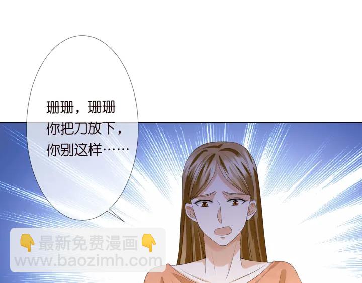 名門摯愛 - 第140話 謀殺(2/3) - 8