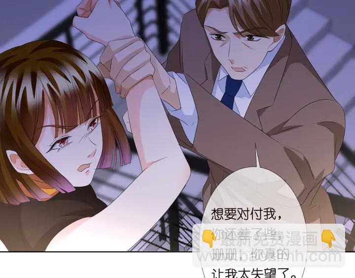 名門摯愛 - 第140話 謀殺(2/3) - 3