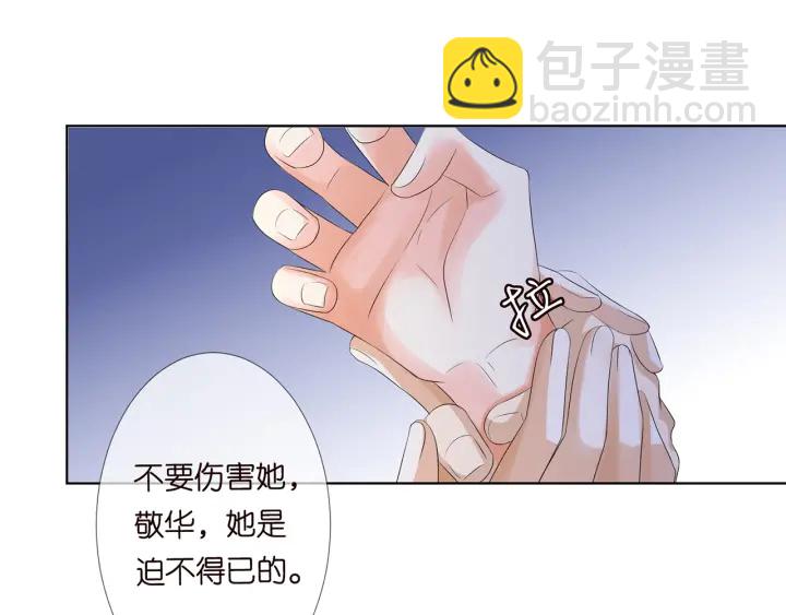 名門摯愛 - 第140話 謀殺(2/3) - 5